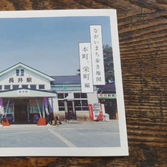 昔のフラワー長井線・長井駅