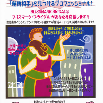 真剣なお見合い婚活パーティ岩手を担う家族となれリゾート安比高原ペンションサンテミリオンでお洒落に婚活