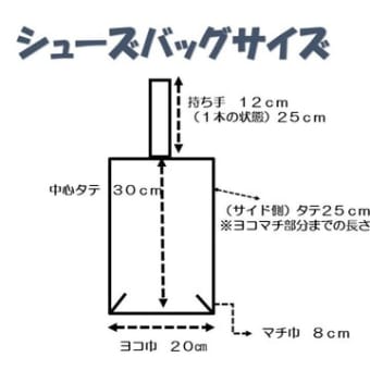 女の子をモチーフにしたシューズバッグです！