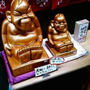 お安いビリケンさんはいかがでしょう