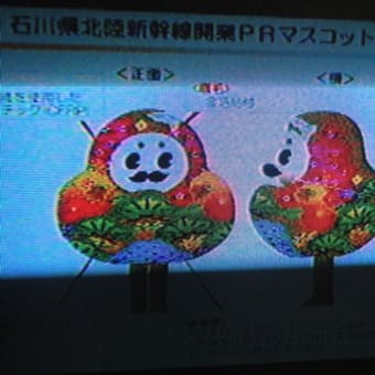 石川県の大型補正予算