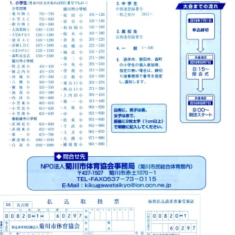 第１２回菊川市陸上競技選手権大会inエコパスタジアム大会要項!