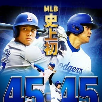 大谷翔平、MLB史上初の「45-45」達成！