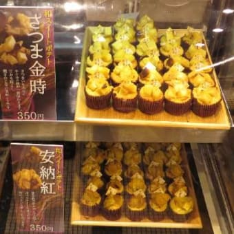 「芋」専門店にぎわう