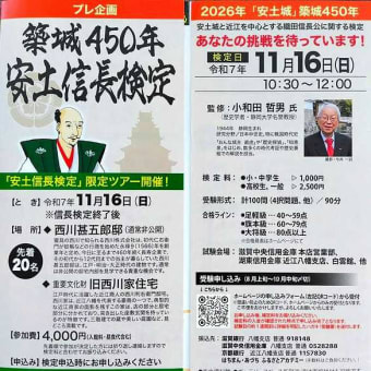 11/16 信長おひざ元で「ご当地検定」開催へ　成績順に大将、旗本、足軽の資格（近江八幡市）