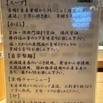 鴨だしらぁ麺 轟（溝口）その２