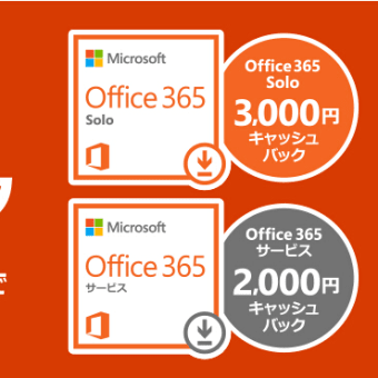 Microsoft Office 2016が通常価格より半額OFFで導入[期間限定]