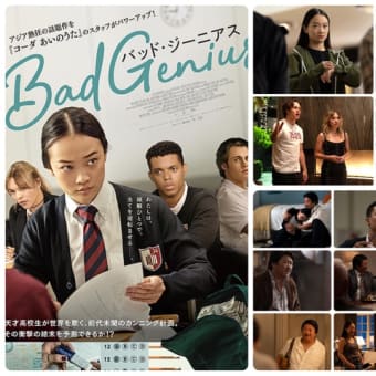 「BAD GENIUS バッド・ジーニアス」(2024米/ギャガ)