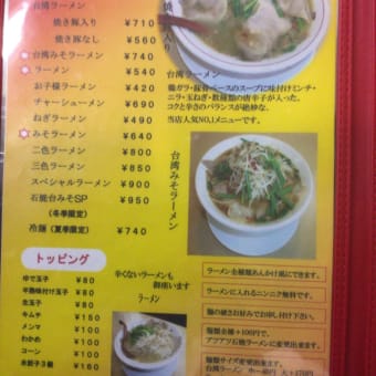 台湾ラーメン　屋台　京都城陽