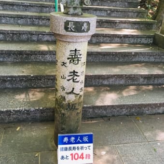 寂光院（犬山）に行ってきました！