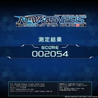 【PSO2:NGS】PHANTASY STAR ONLINE 2 NEW GENESISベンチマークソフト配信中