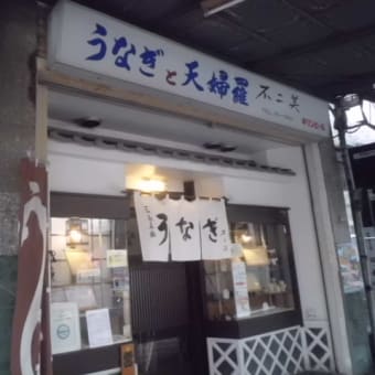 三島ウナギでつなぁ～