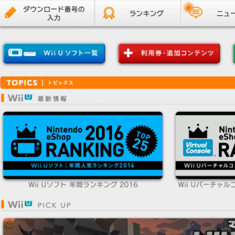 「Nintendo Switch」の発表は明日日本時間午後13時から