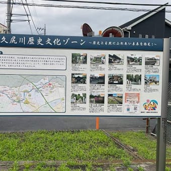 ◆「目久尻川歴史文化ゾーン」の看板の説明文がちょっとズレている問題について