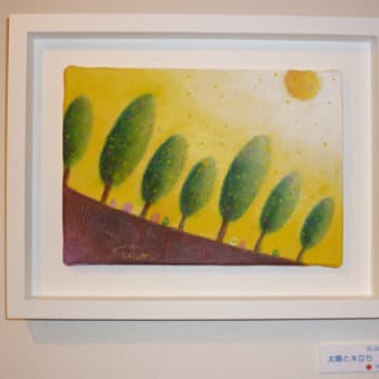 Seiro展　「太陽と木立」　