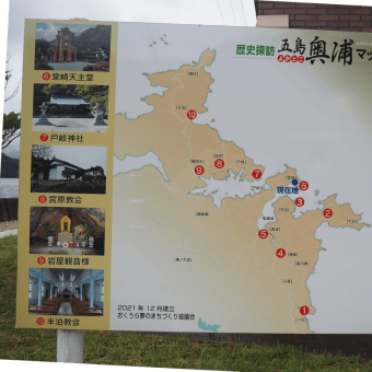 ✈︎ 長崎・五島福江島　堂崎教会の隣