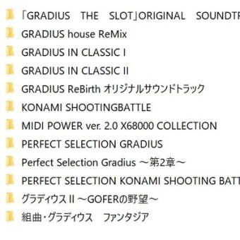 グラディウスのゲームミュージック【東京オリンピックでゲームミュージックがメドレーで流れる。】