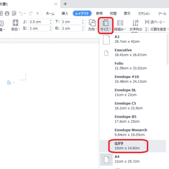 WPS Officeではがき用のデータを作成し印刷する