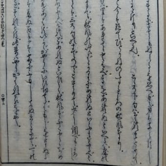 美濃の家づと　四の巻　恋歌四９