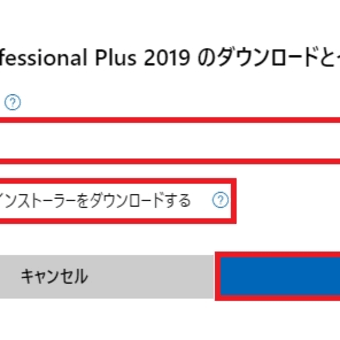 Office 2019 のオフライン インストーラーを使用する方法 価格：8,800円（税込）