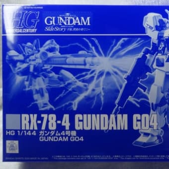 HGUC ガンダム4号機（ノーマルモード） を組みます！