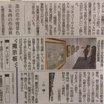 第23回 みなもの会新春展、終了