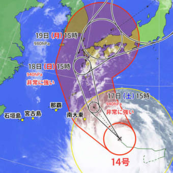 １７日　台風14号 大東島の最接近のタイミングは17日（土）昼前