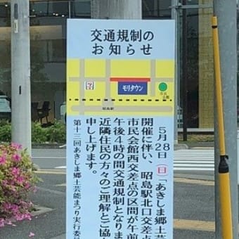 相模原のロードレースと昭島のお祭り