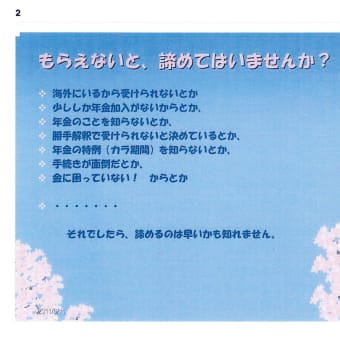 海外在住者の日本の年金　Japanese pension overseas residents