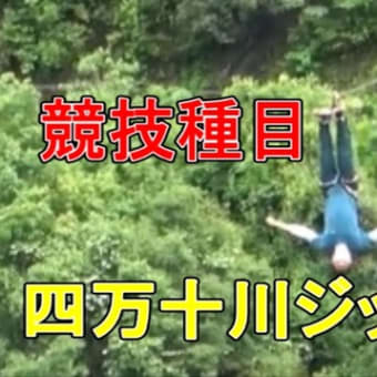 逆さ吊り滑空　四万十川ジップライン