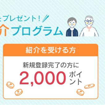 【ソシャレンnews】2,000Pをもらおう！