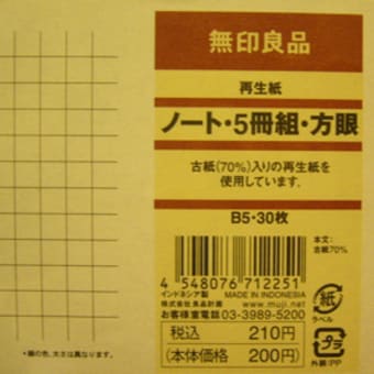 無印良品 再生紙 ノート 5冊組 方眼 Tatsuro Shibuya Architecture Landscape Design Studio 無印良品 再生紙 ノート 5冊組 方眼 Tatsuro Shibuya Architecture Landscape Design Studio