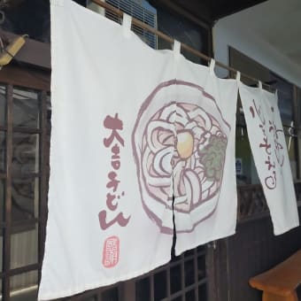 暑い日にうどんを求めて～大吉うどん