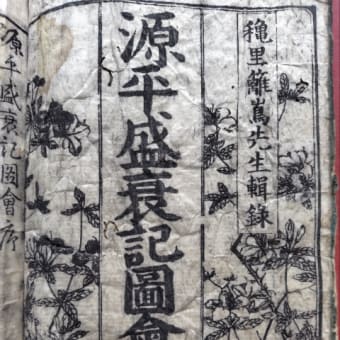 和漢朗詠集 春9 含春歌下厚見王 元禄五年本 - 新古今和歌集の部屋 和漢朗詠集 春9 含春歌下厚見王 元禄五年本 - 新古今和歌集の部屋