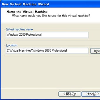 VMware Serverの導入記録（Windows2000)