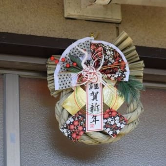 謹賀新年