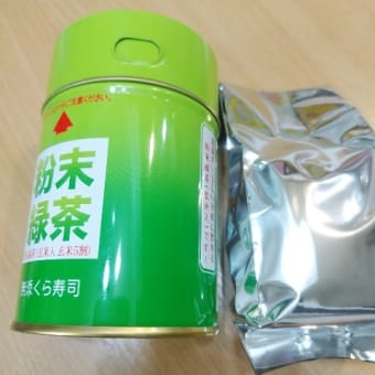 粉茶、買った。