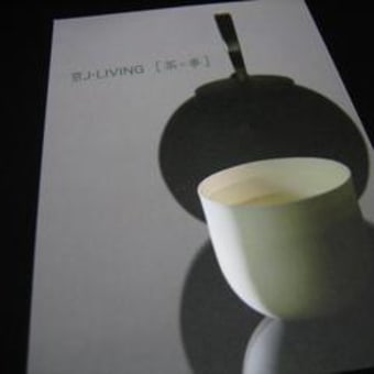 京J-LIVING 〔茶の事〕