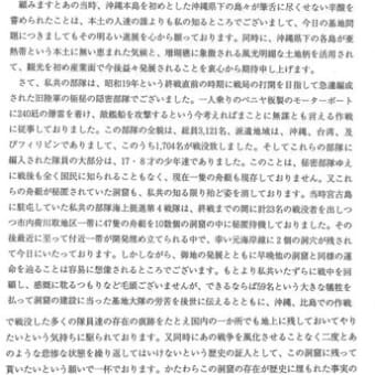 望洋ー１１６（戦隊駐屯記念碑）