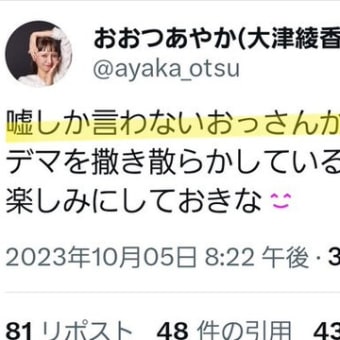 ゲス立花信者に突っ込まれる「大津先生みんつく政党十全ビル事務所」高額賃料。＃大津綾香、＃十全ビル