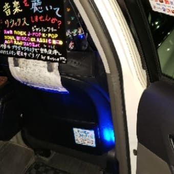 ヨッシーのタクシーの車内