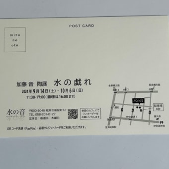 水の音（岐阜）で個展を開催させていただきます