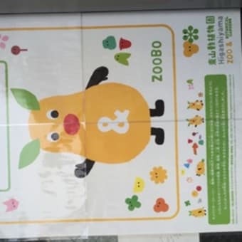 【東山公園】ゾウ好き必見！「ゾージアム」に行ってきました（東山動物園）
