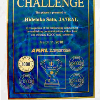 DXCC「チャレンジ１０００賞」　約2年半で達成