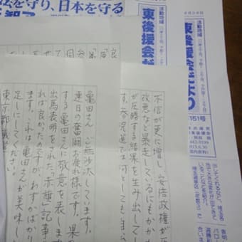 公示日前日ーさあ、いよいよ