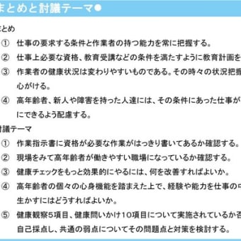 適正配置のまとめと討議テーマについて