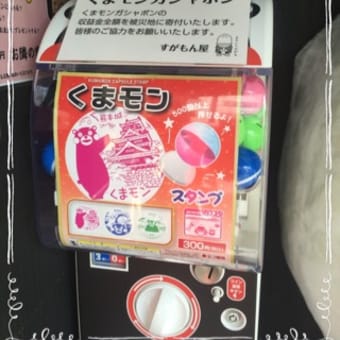 くまモン☆ガシャポン