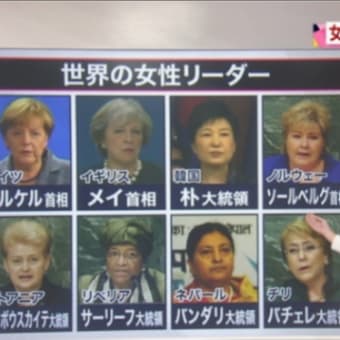 日本初女性首相の素質？