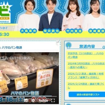 3月16日（土）18:00～18:30、テレビ神奈川の「ハマナビ」で「かもめパン」が紹介されます✨