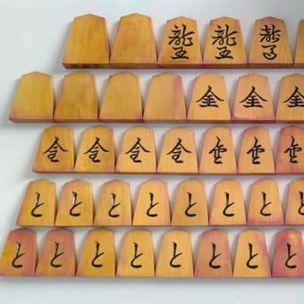 駒修理　仙佳作　天童楷書　本黄楊　彫駒　～その１～